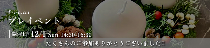 プレイベント